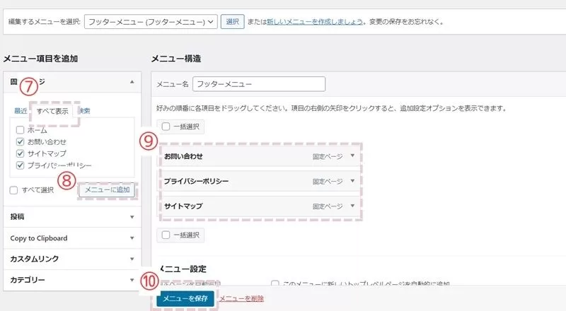 フッターメニュー 設定方法