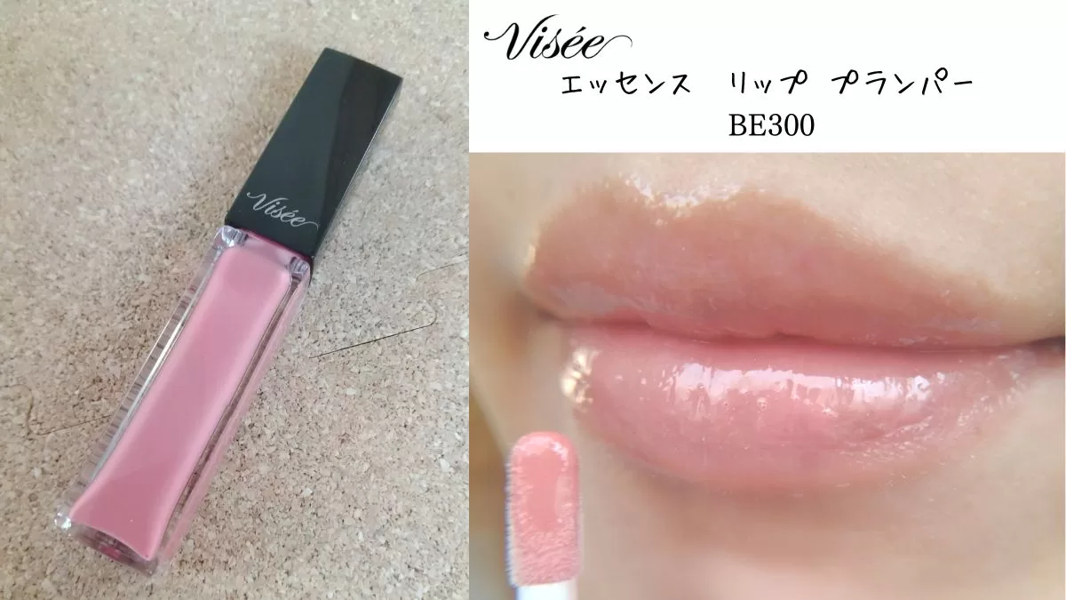 Review of Visee Essence Lip Plumper new color BE300 Beige Pink