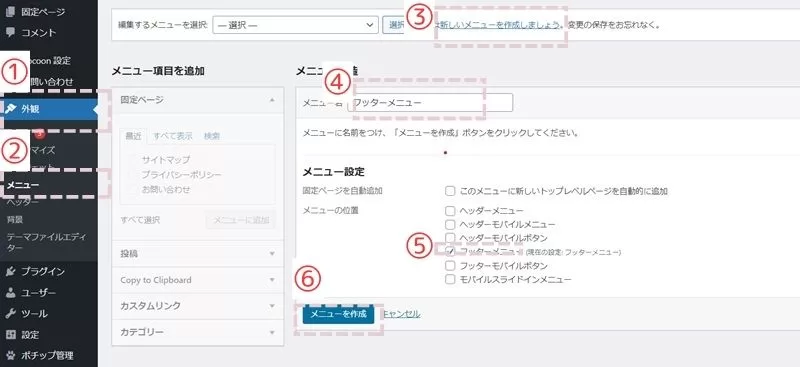 WORDPRESS フッターメニュー