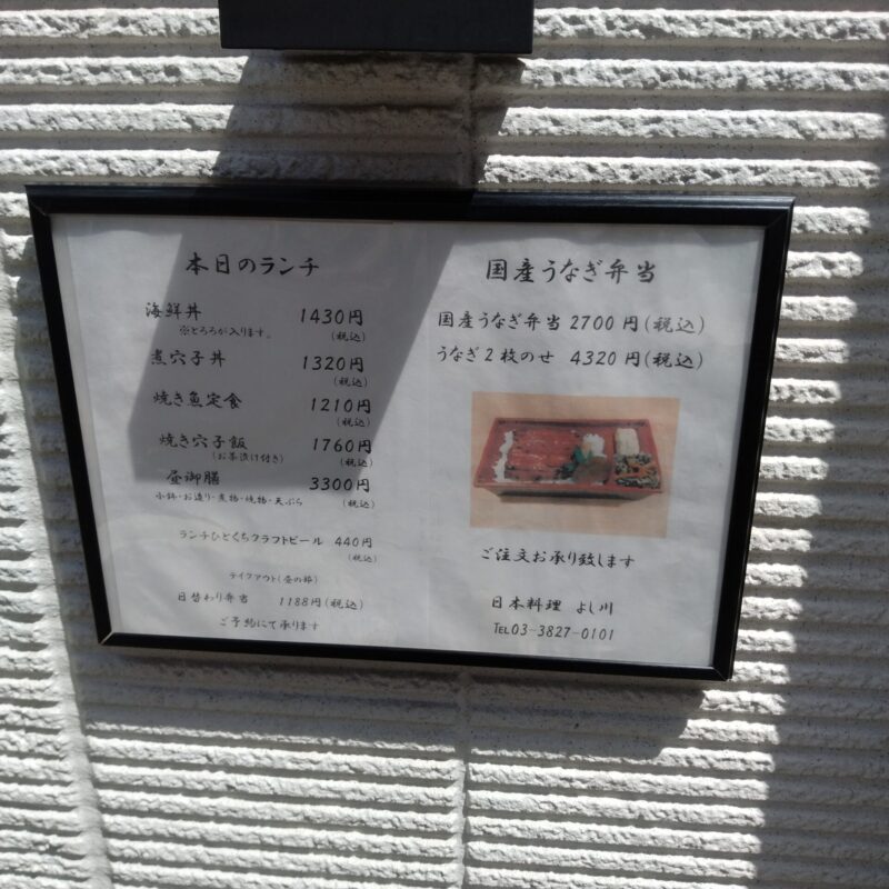 日本料理 よし川 根津